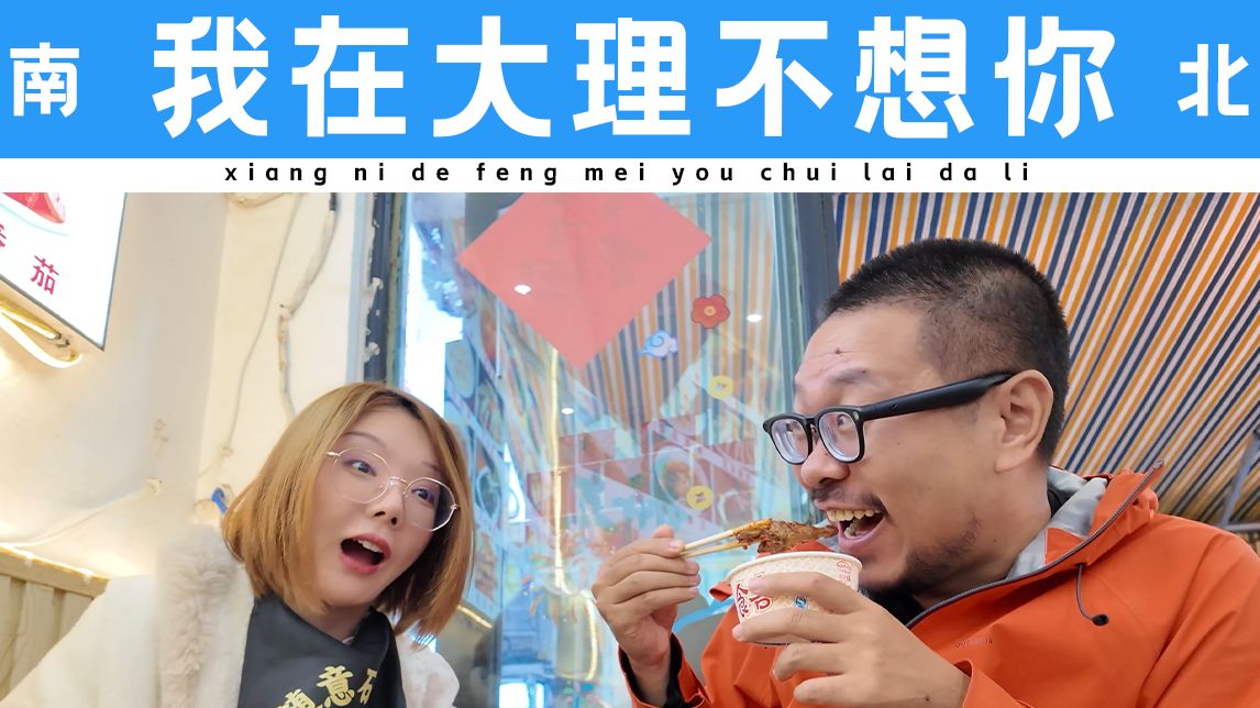 大理宝藏玩法:狂炫石板烤肉,再去亲自调酒!-王师傅和小毛毛-王师傅和小毛毛-哔哩哔哩视频
