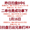 昨日扫盘8中6 二串也是成功拿下今日扫盘已出 兄弟们冲冲冲继续拿捏主任