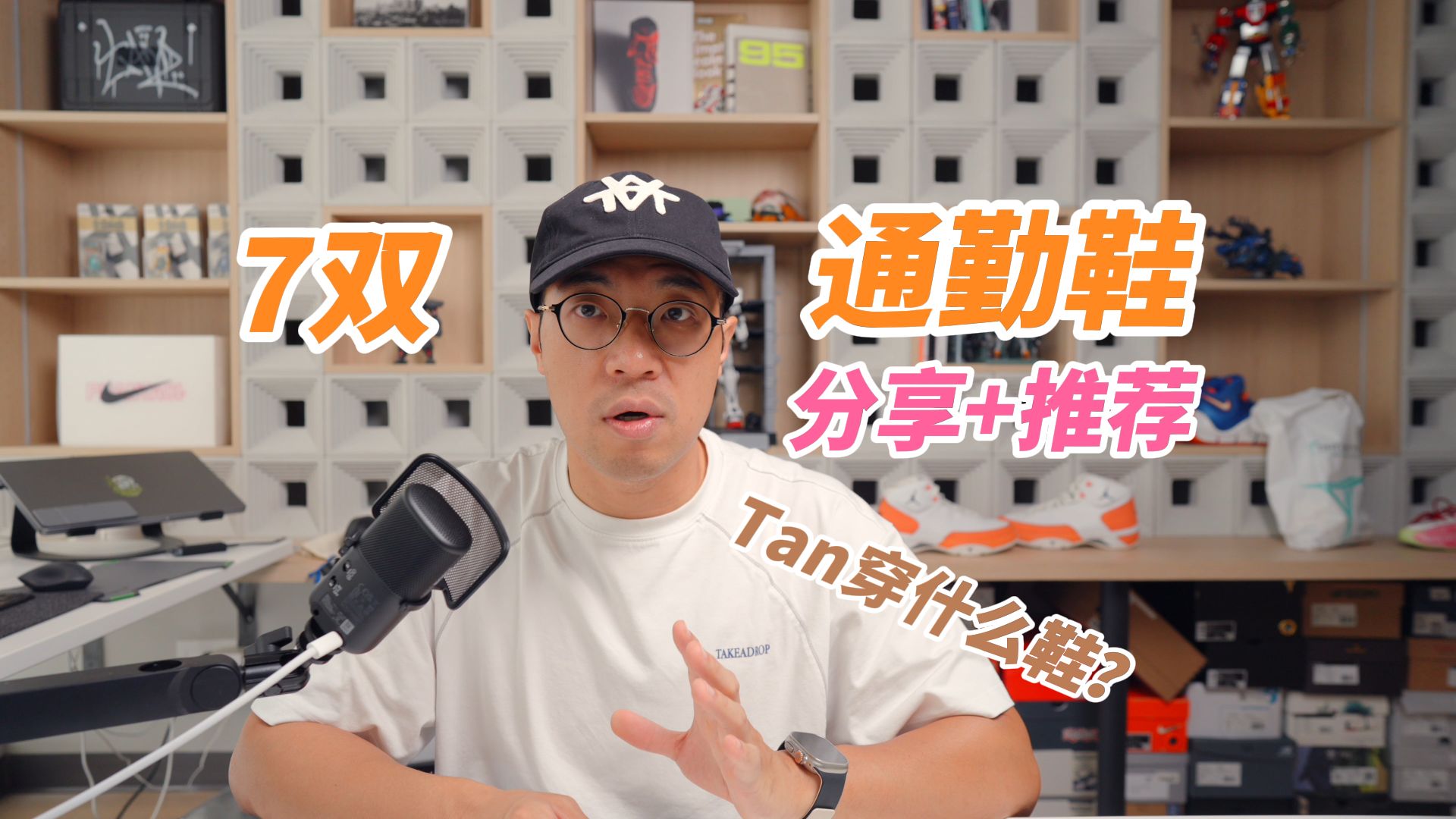 久违了！最近爱穿的7双通勤鞋分享+推荐【Tan穿什么鞋】
