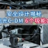 安全设计揭秘 #瑶光C-DM 6个吸能盒 #EXEED星途汽车