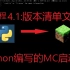 python编写mc启动器教程5-下载游戏版本(1)