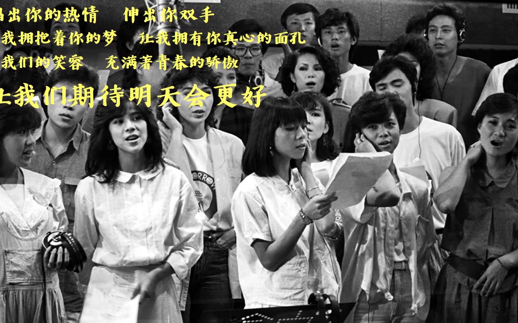 那些熟悉的歌1985年明天会更好群星