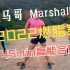 【小马哥 The Fitness Marshall】2022最新45分钟暴汗燃脂舞
