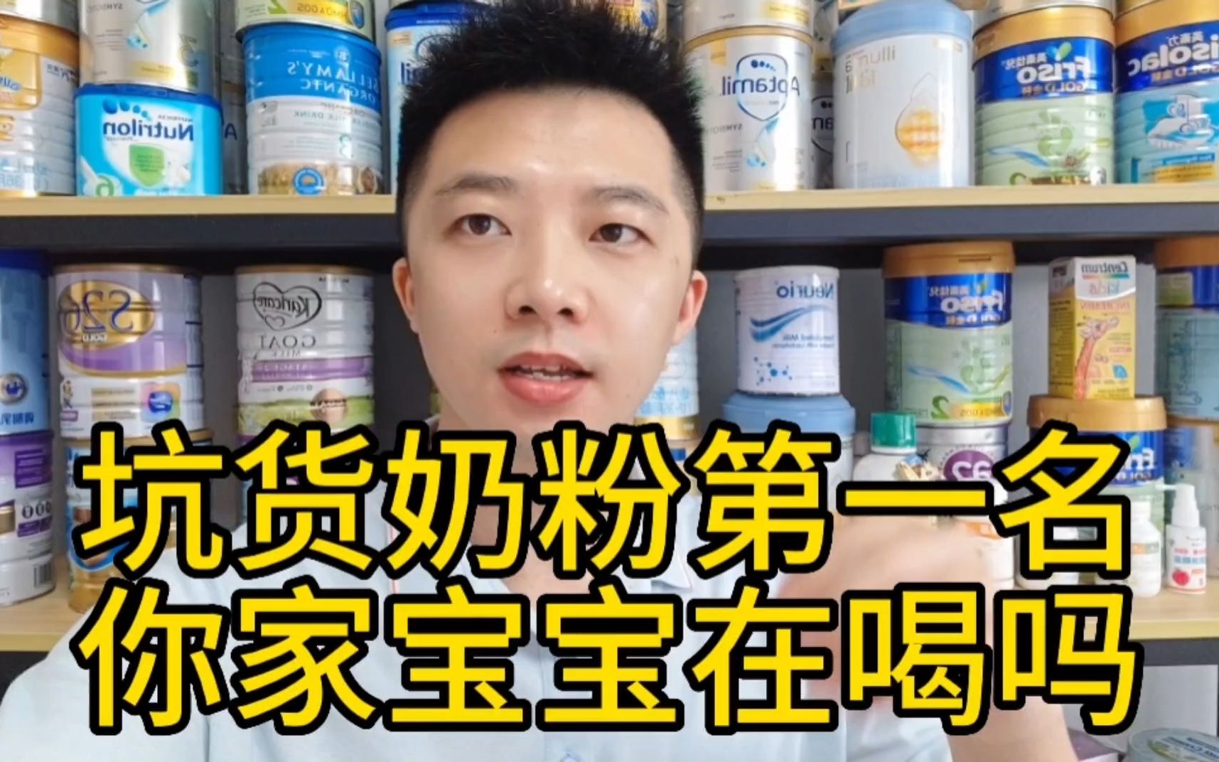 坑货奶粉第一名，你家宝宝有在喝的吗