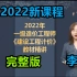 2022一造计价精讲班李老师【有讲义】