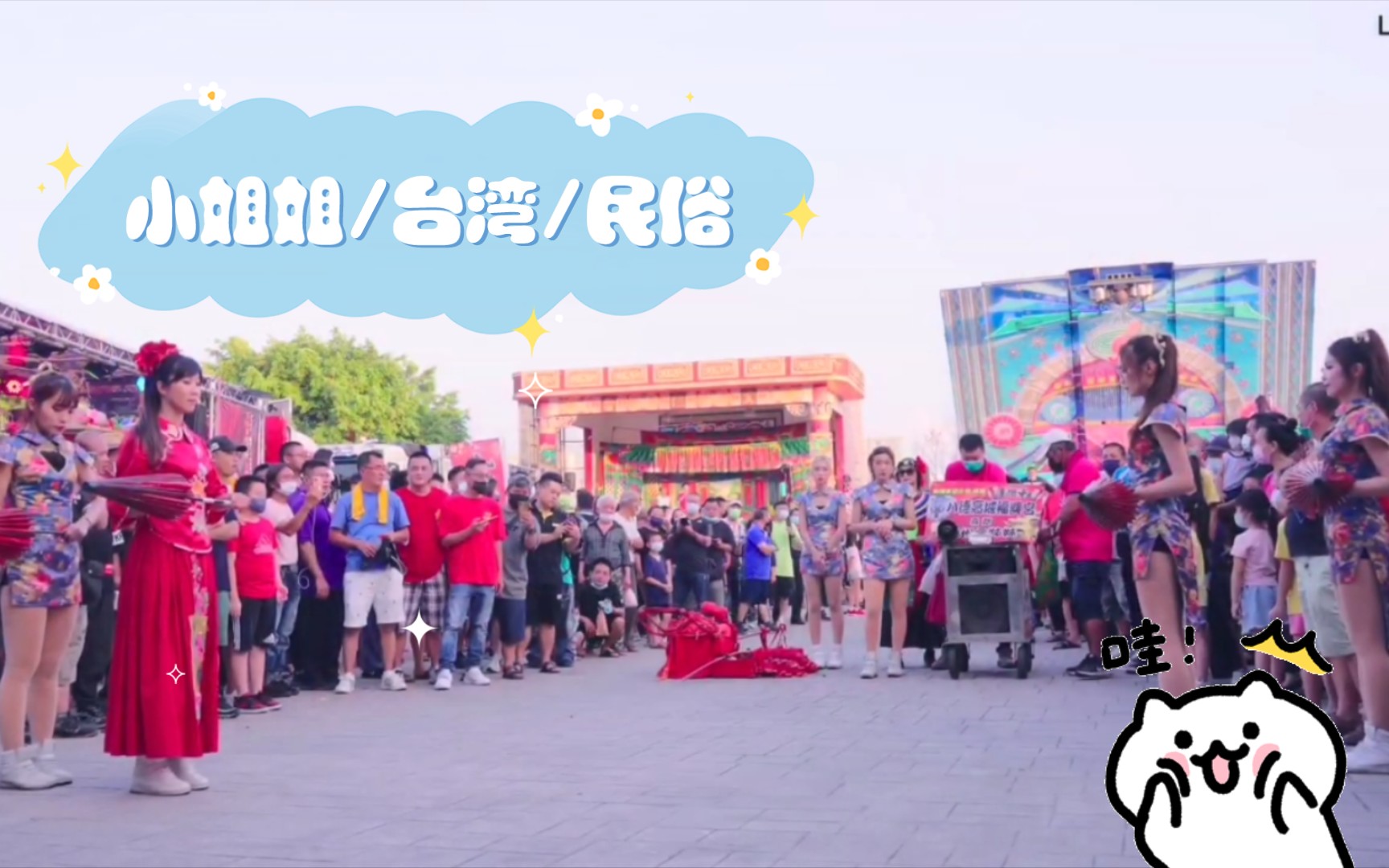 Little Sister/Taiwan/Folklore