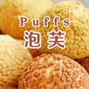 🎀一口爆浆！超美味泡芙来袭