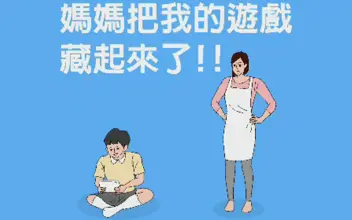 游戏机被妈妈藏起来了2 - 游戏机迷 | 游戏评测