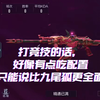 本初，我不吹也不踩，十几个喷子大国标玩家说一下本初真实的强度还有怎么配背包