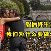 结婚后我们为什么做爱？性生活真的是必要的吗