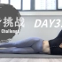 11分钟下腹部马甲线瘦腰塑形健身挑战接力 | Day 3 | 男女适用