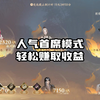 逆水寒手游:人气赛道成商业模式了_MMORPG游戏热门视频