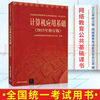 计算机应用基础