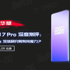 一加 7 Pro 深度测评： 90Hz 流体屏究竟有何魔力