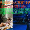 26-04蒙古国俩妹子乘坐火车到中国内蒙古呼和浩特消费购物-海洋馆-自助桑拿-水上乐园玩个够