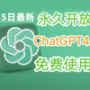 4月15日最新chatgpt 4.0使用安装教程，国内版免费网站，电脑手机版通用