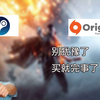 战地1：Steam还是Origin？入坑前的购买建议