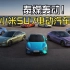 泰媒报道小米第一款电动汽车SU7 价格的新闻