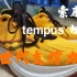 【索康尼 tempus 坦途】初测 最强稳定支撑系跑鞋。。吗？
