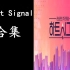 【Heart Signal 1+2+3】三季中字全集 心脏信号