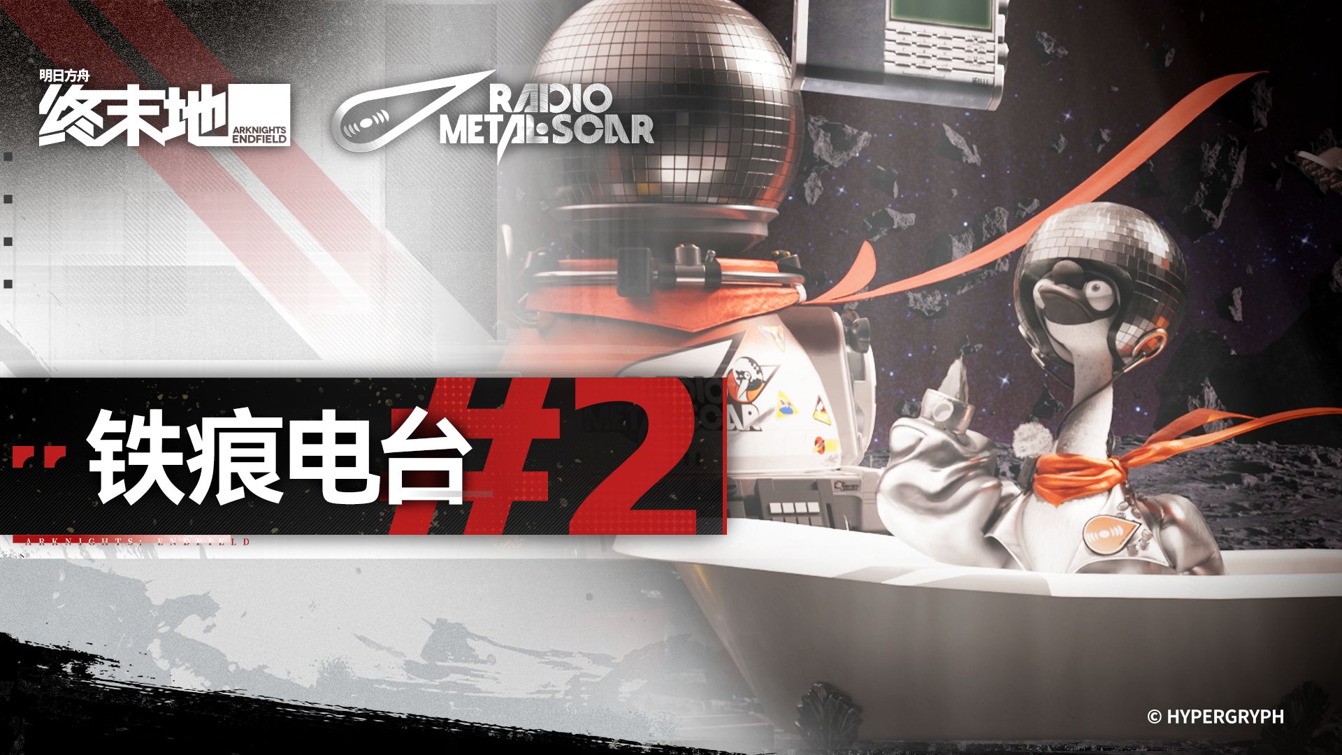 铁痕电台#02 | 神奇收音机