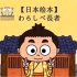 【日本绘本】一个超适合日语初学者的故事——稻草富翁让我们一起用日语读故事吧