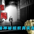 749局是真实存在的吗？中国最神秘的组织，真的是在研究超能力吗？