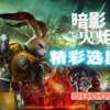 2023假期闲者现状（休闲娱乐向_游戏热门视频