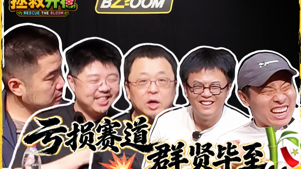 欢迎我“舅”罗永浩拯救开花