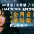 [4K] 邓紫棋 I AM GLORIA 世界巡回演唱会 广州站 2023.12.07