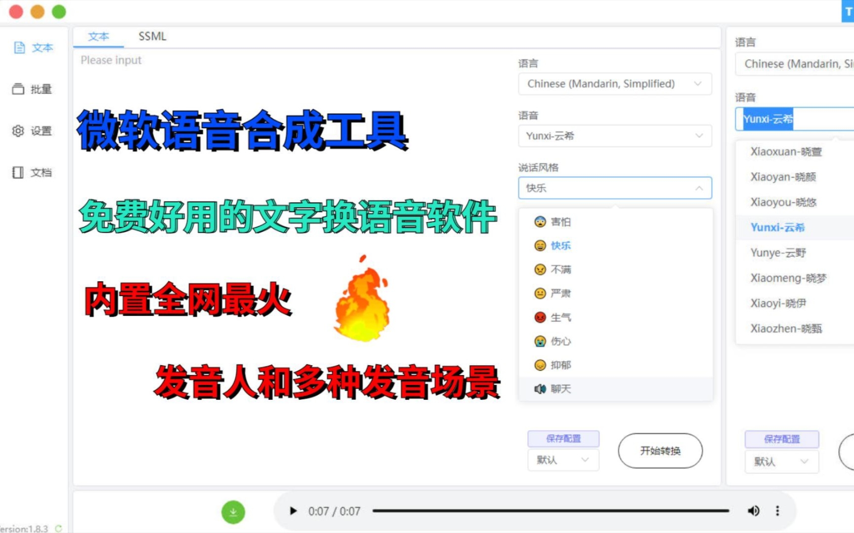 视频配音神器,全网最火的微软语音合成工具,文字转语音必备神器_哔哩哔哩_bilibili
