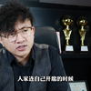 为什么说不要欺负老实人
