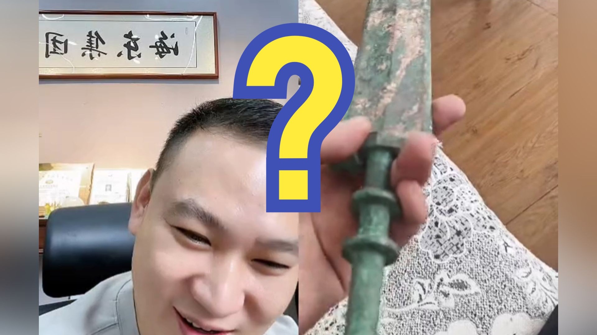 师傅，你是做什么工作的 海东鉴宝 海东鉴宝 哔哩哔哩视频 