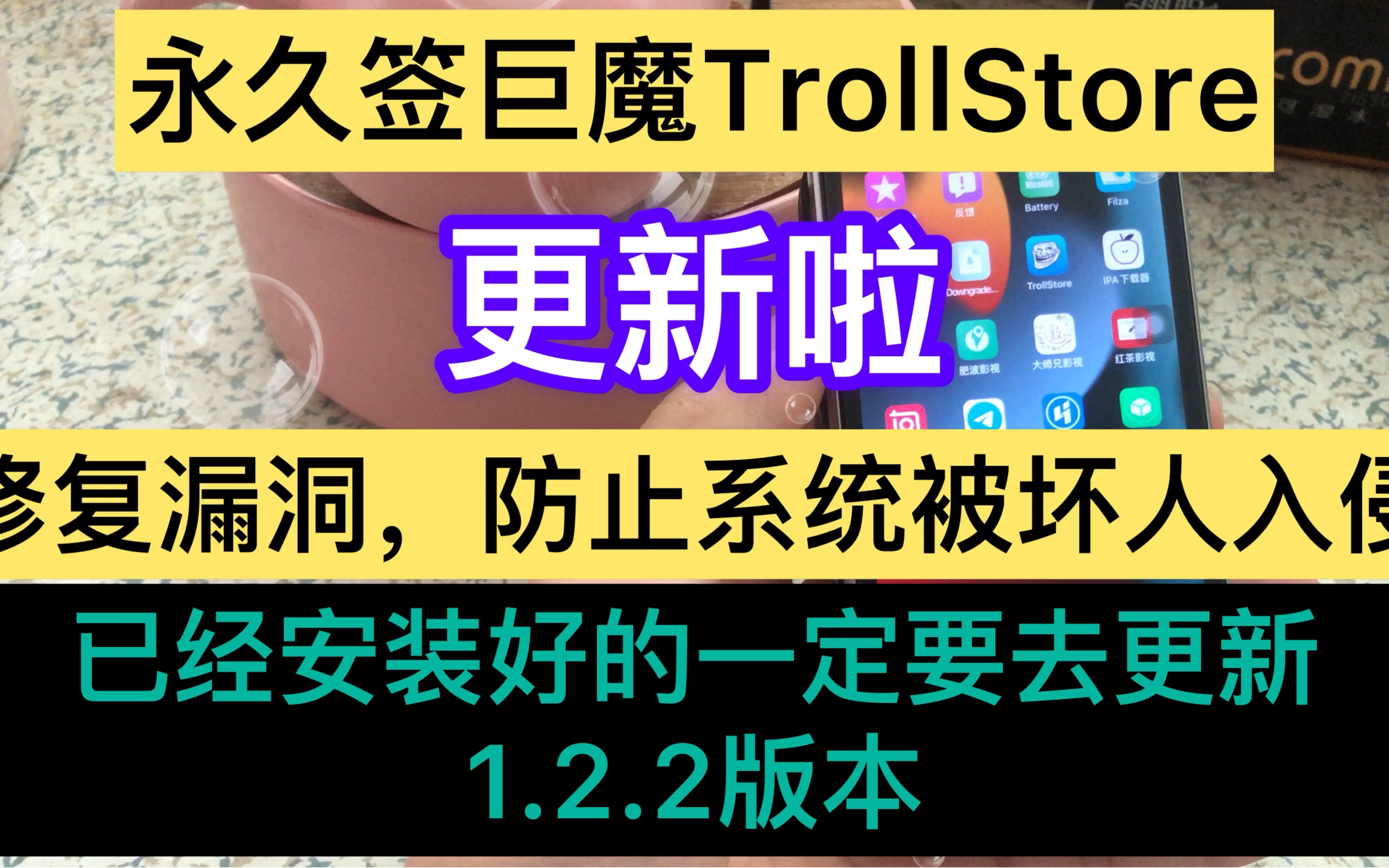 TrollStore汉化官网 | 芥子空间
