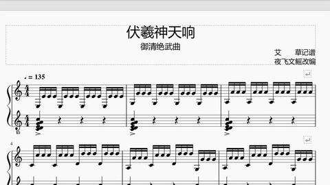 文士曲谱前奏_天刀文士曲谱(4)