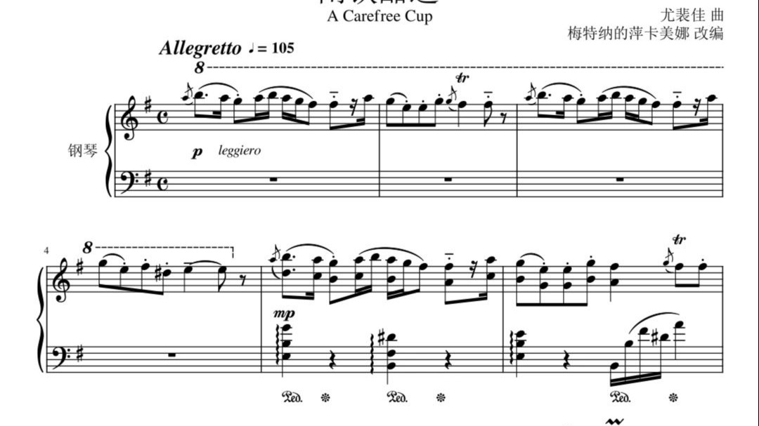 【原神】【扒谱】闲饮酣适——挪德卡莱-那夏镇-旗舰酒馆背景音乐—钢琴版