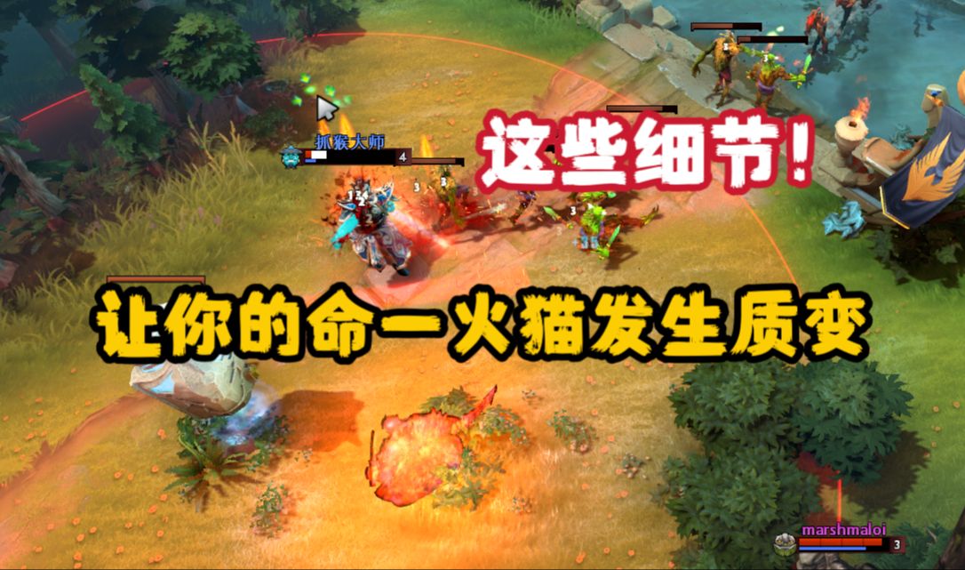 速学！容易忽略的新版本火猫对线细节！ | dota2教学