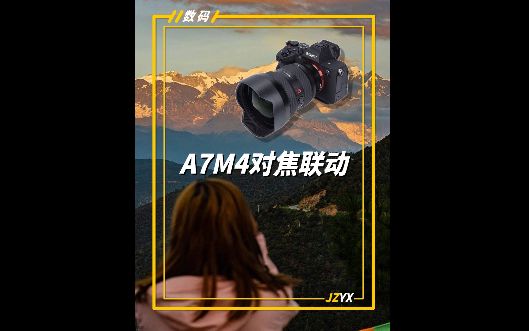 学会对焦联动，让您的A7M4拍照更清晰曝光更准确