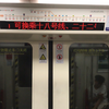 【广州地铁】B4最大号141142 市桥-》番禺广场