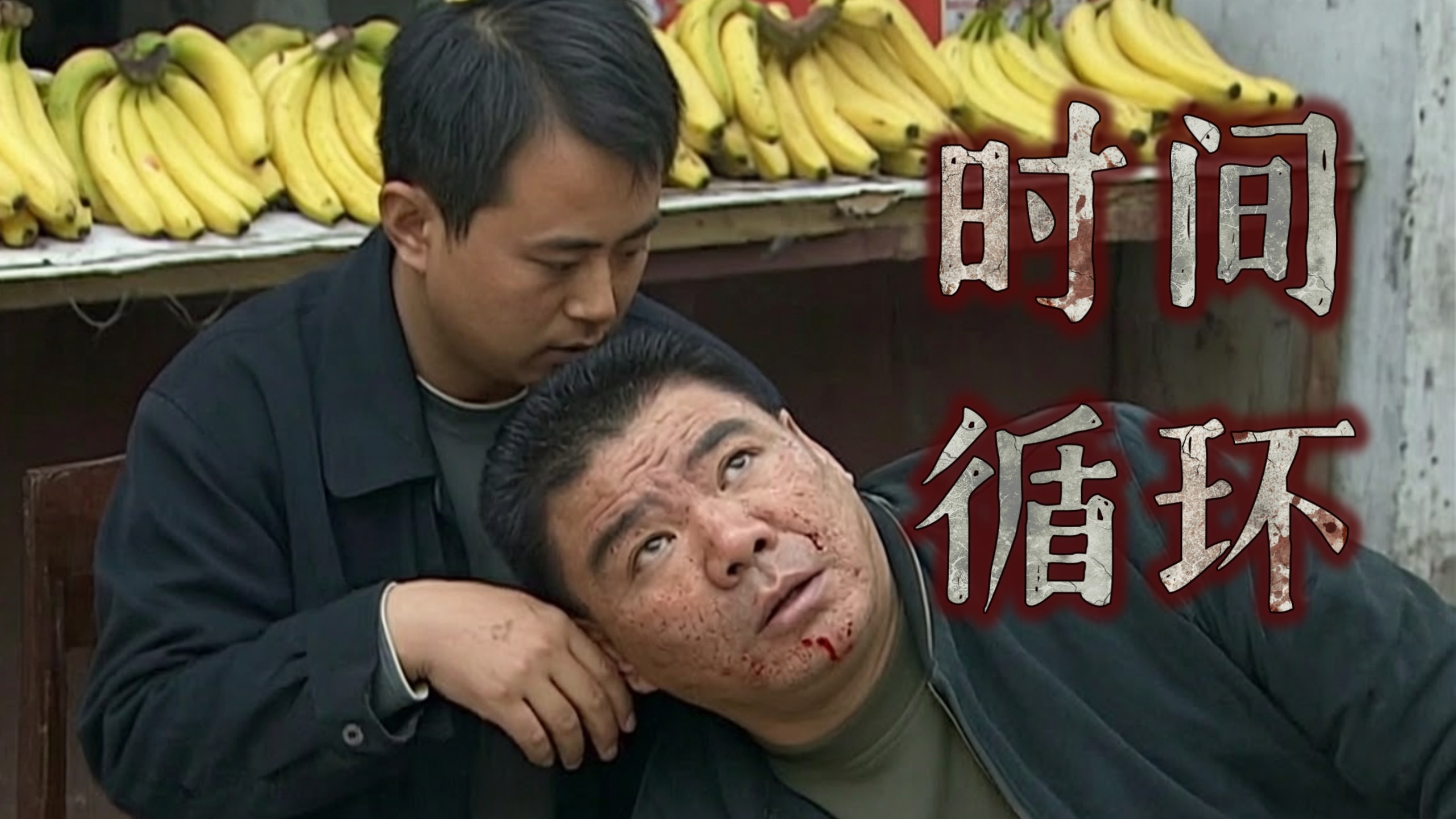 买瓜陷入诡异死亡循环，你会如何破局？