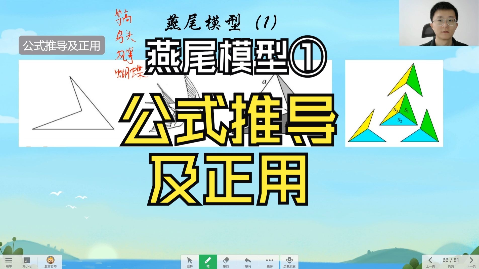 燕尾模型①公式推导及正用