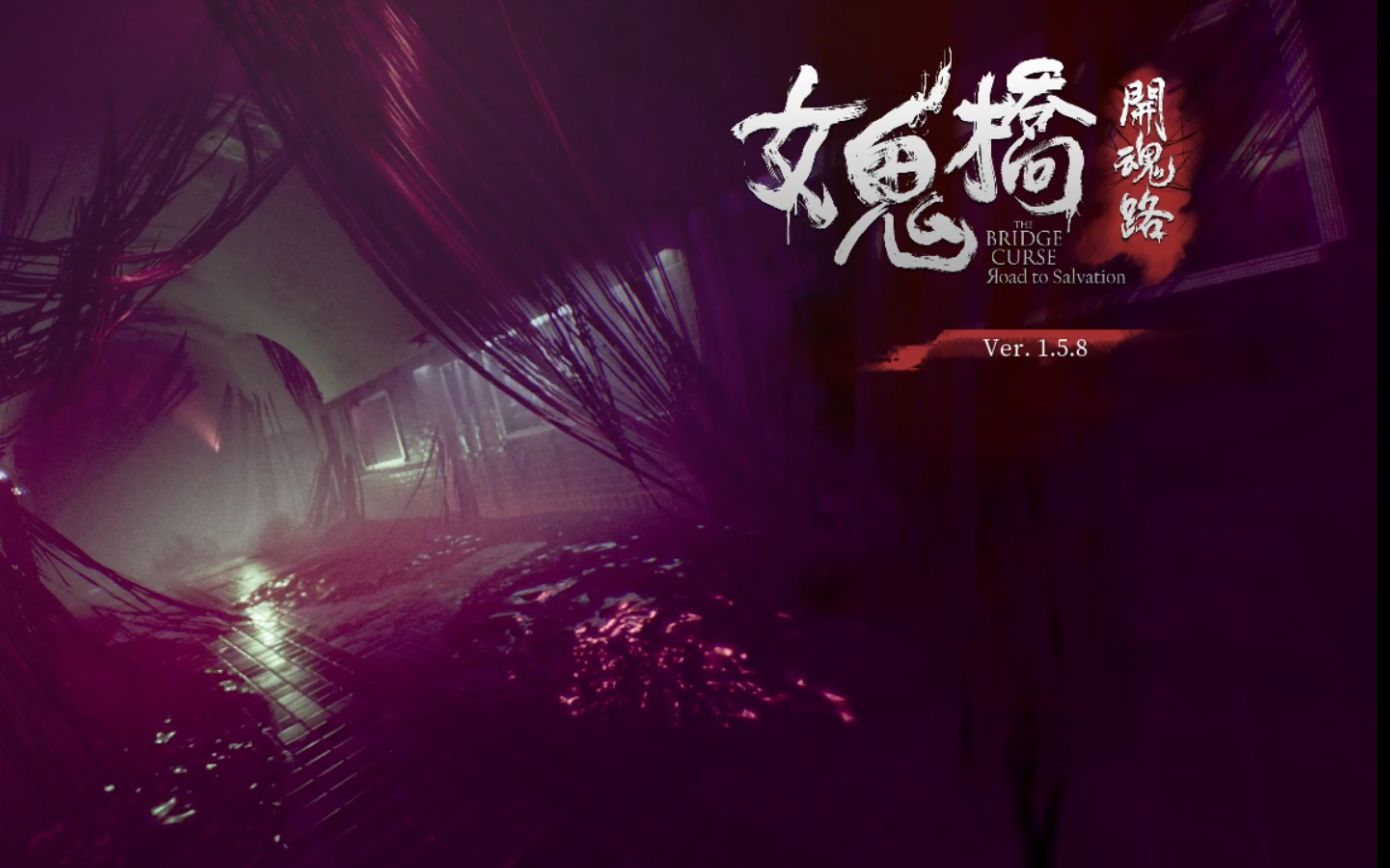 《女鬼桥：开魂路》第二支预告 8月25日Steam发售_3DM单机