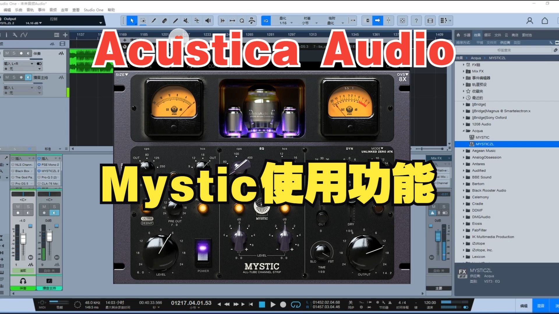 Acustica Audio Mystic使用教程，只需要一个插件，可以替代你很多插件！太顶了！！！