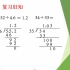 小学数学五年级上册人教版第三章第6课：解决问题