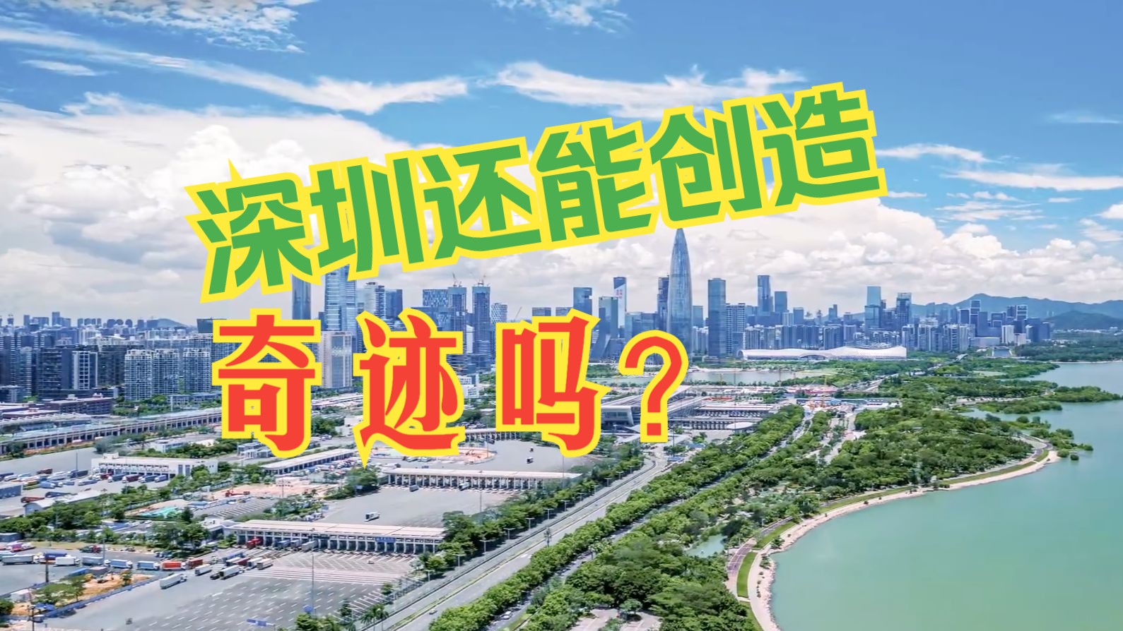 深圳的上限在哪里？它能追赶北京、上海吗？