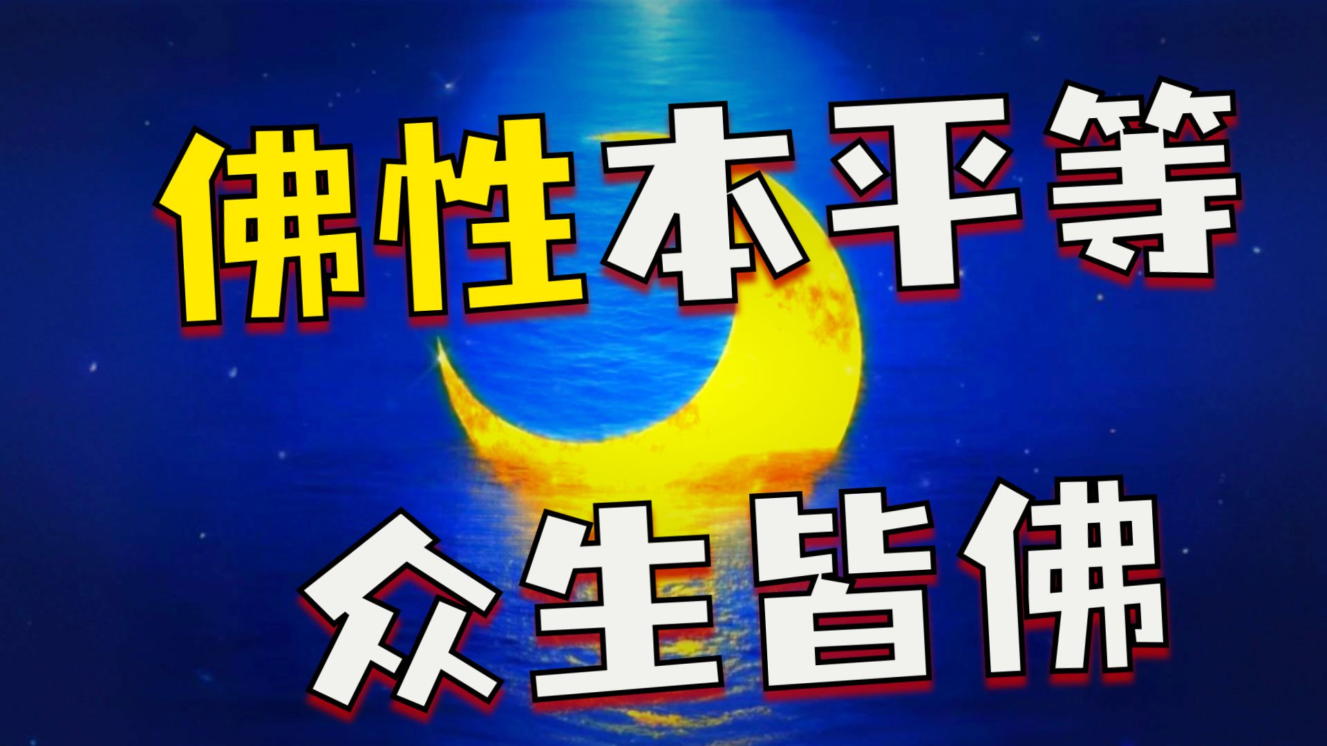 体佛法师开示：身心寂灭