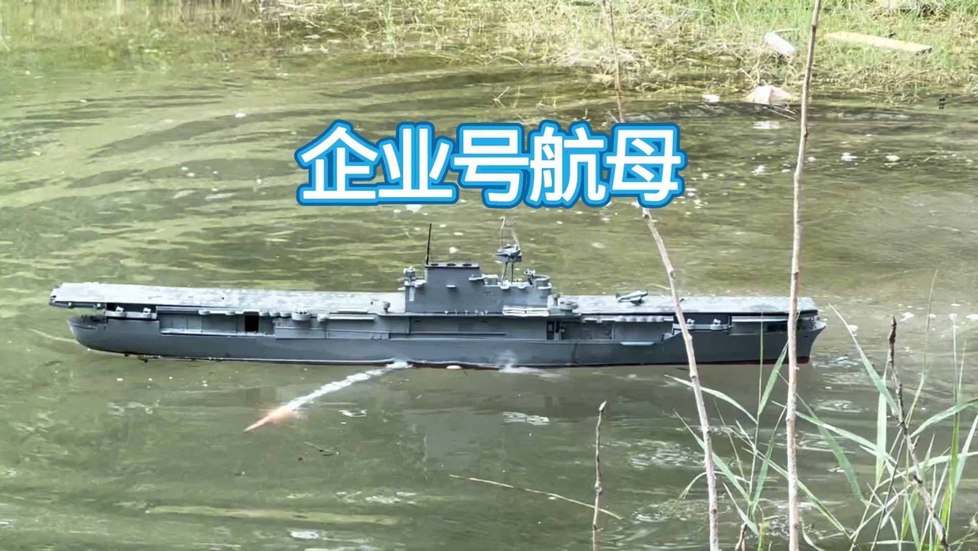 造船系列回归第三期：巡洋舰大战企业号！