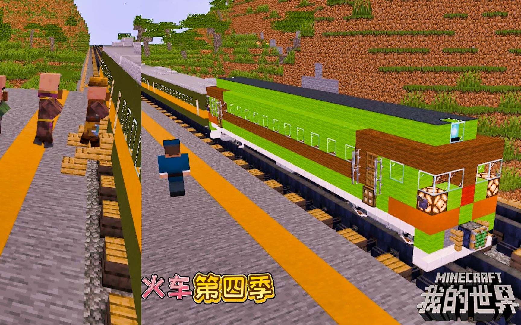 我的世界火车第四季：火车进站，他们到达了元夕_哔哩哔哩 (゜-゜)つロ 干杯~-bilibili