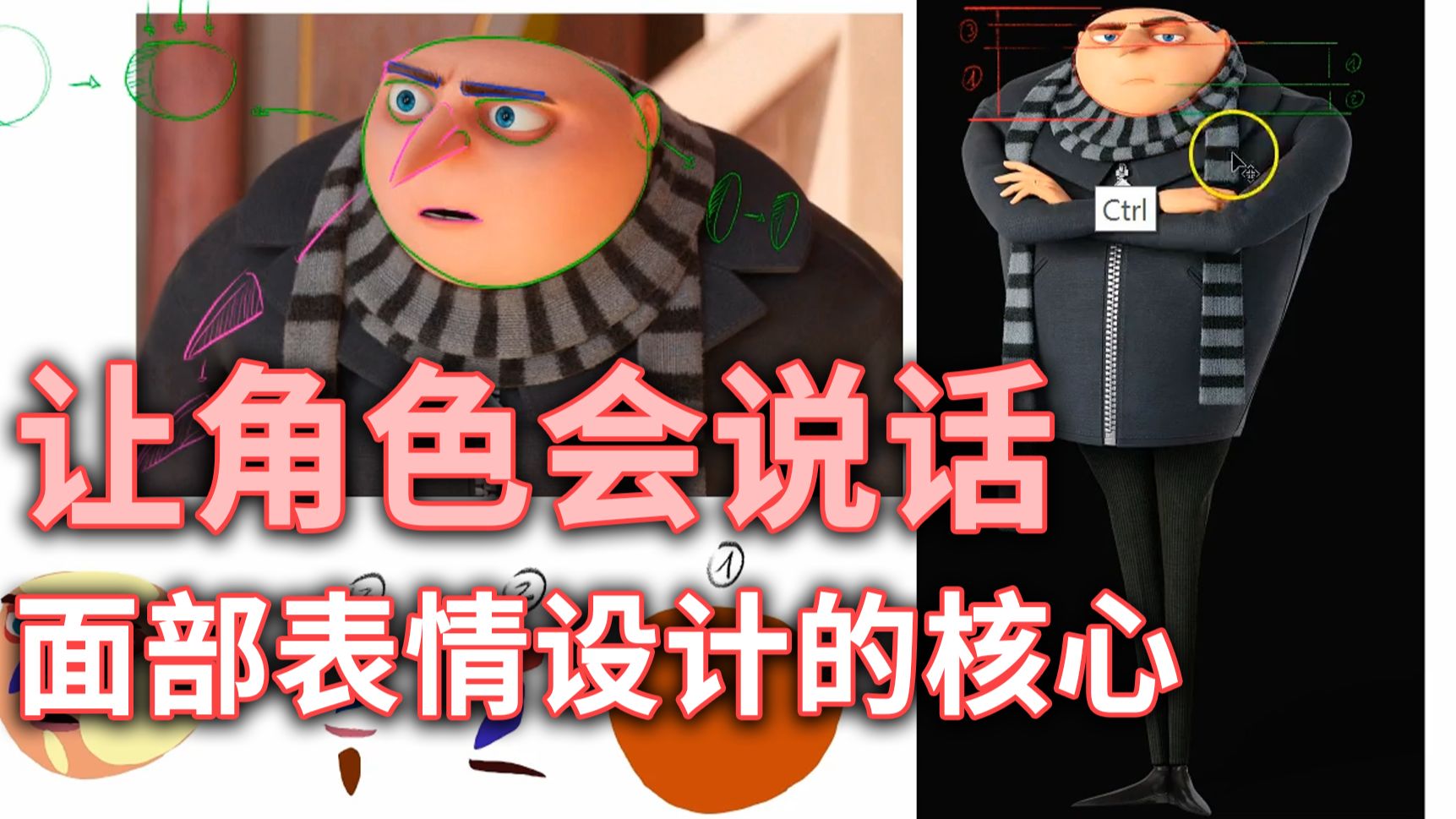 让角色会说话：面部表情设计的核心三要素