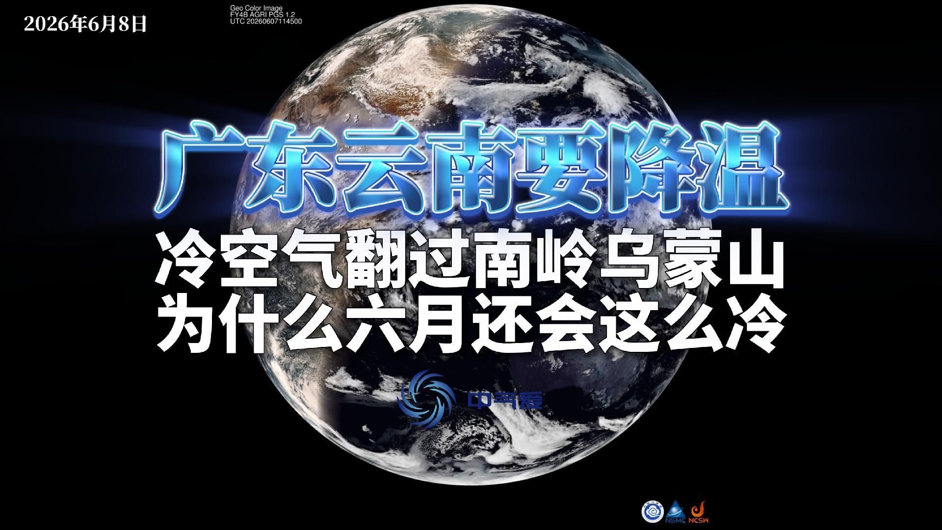 广东云南要降温：冷空气翻过南岭乌蒙山，为什么六月还会这么冷